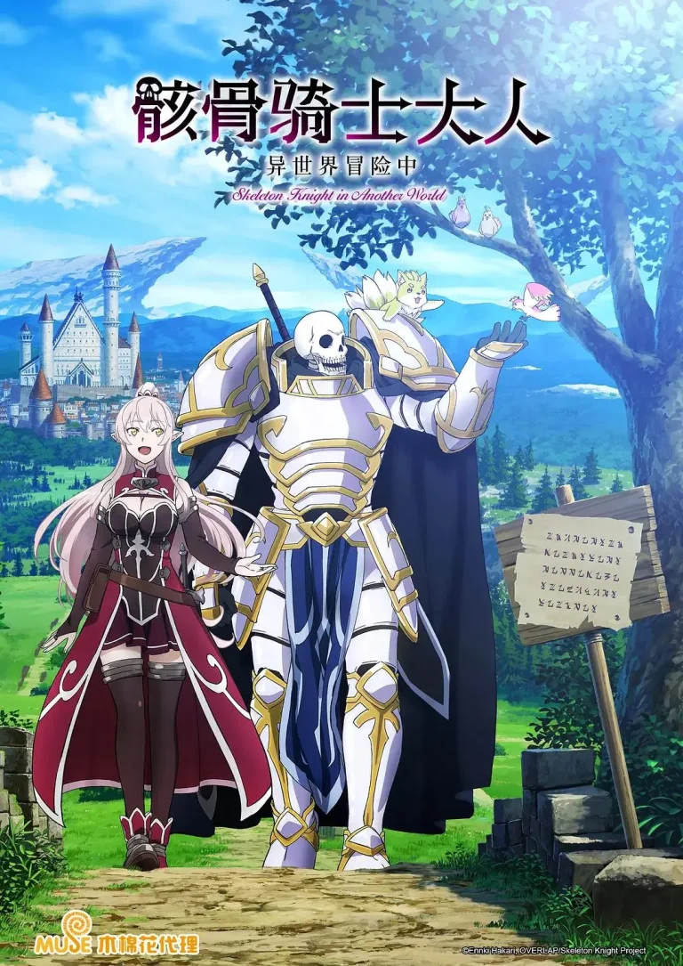 骸骨骑士大人异世界冒险中 免费在线观看