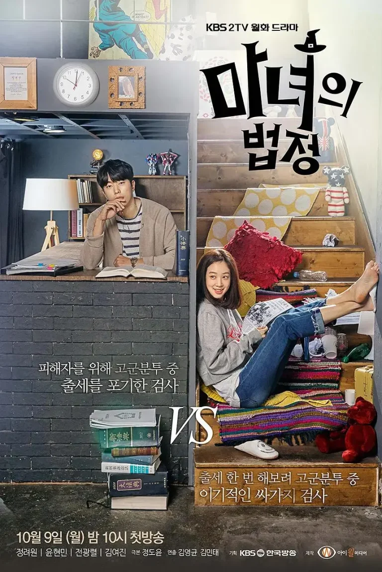 魔女的法庭 免费在线观看