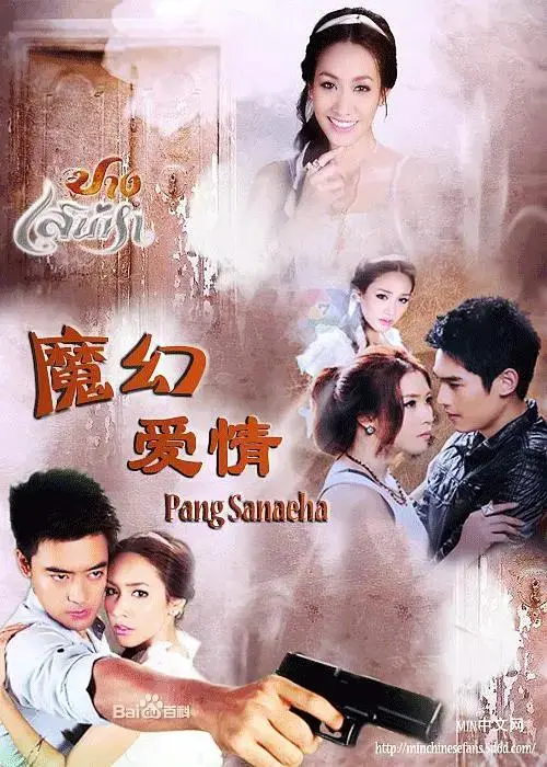 魔幻爱情 免费在线观看