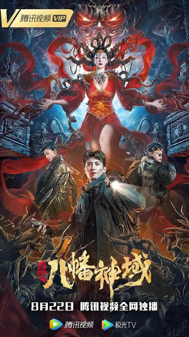 龙脉·八幡神域 免费在线观看