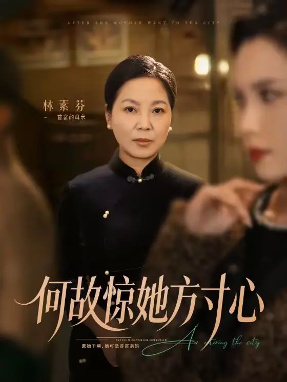 何故惊她方寸心 免费在线观看