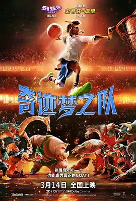 奇迹梦之队[电影解说] 免费在线观看