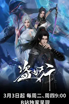 盗妖行 免费在线观看