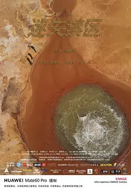 迷失禁区 免费在线观看