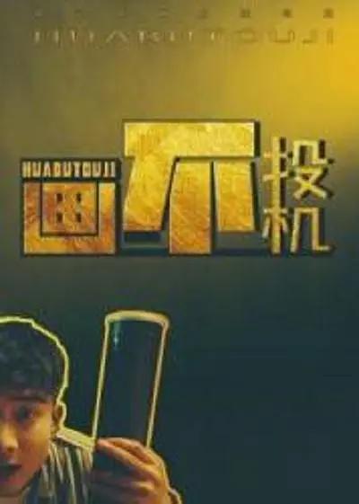 成人的秘密(🐅)海报