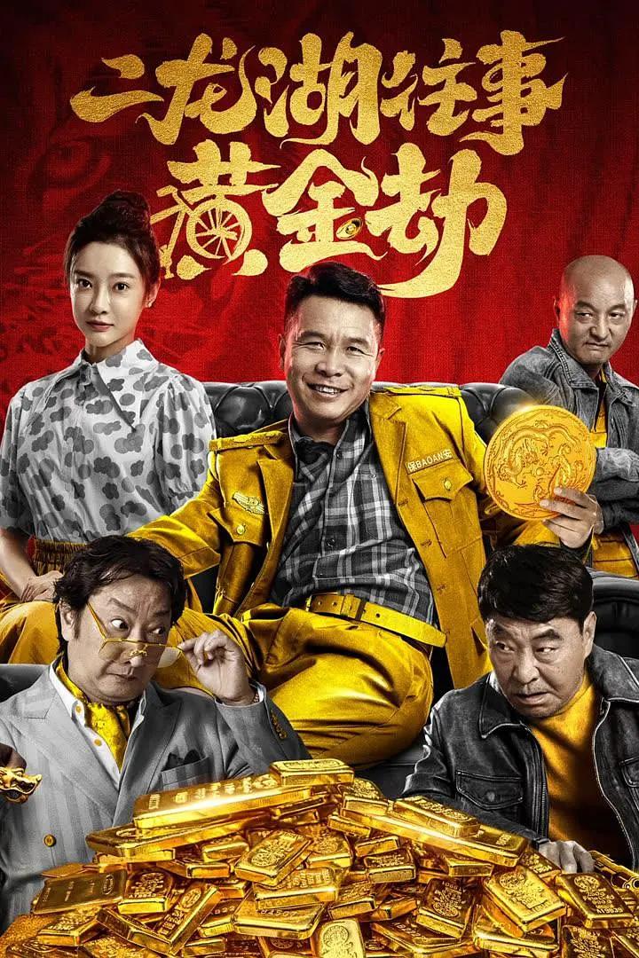幸福的黄色电影(🏟)海报