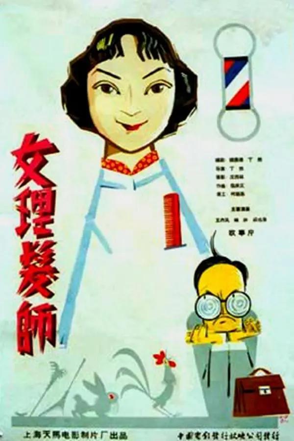 一脱二膜三叉四强五注钻石(♓)海报