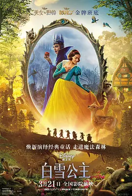 白雪公主2025海报
