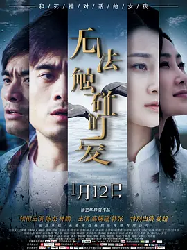 无法触碰的爱2018海报