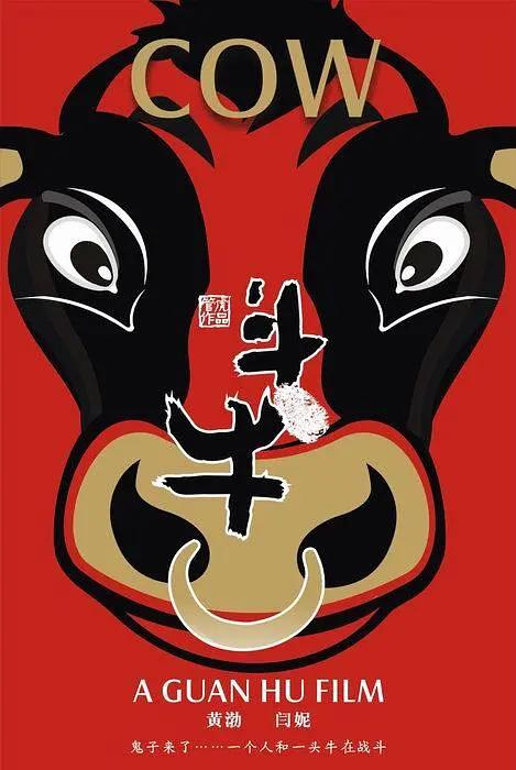 斗牛2009海报