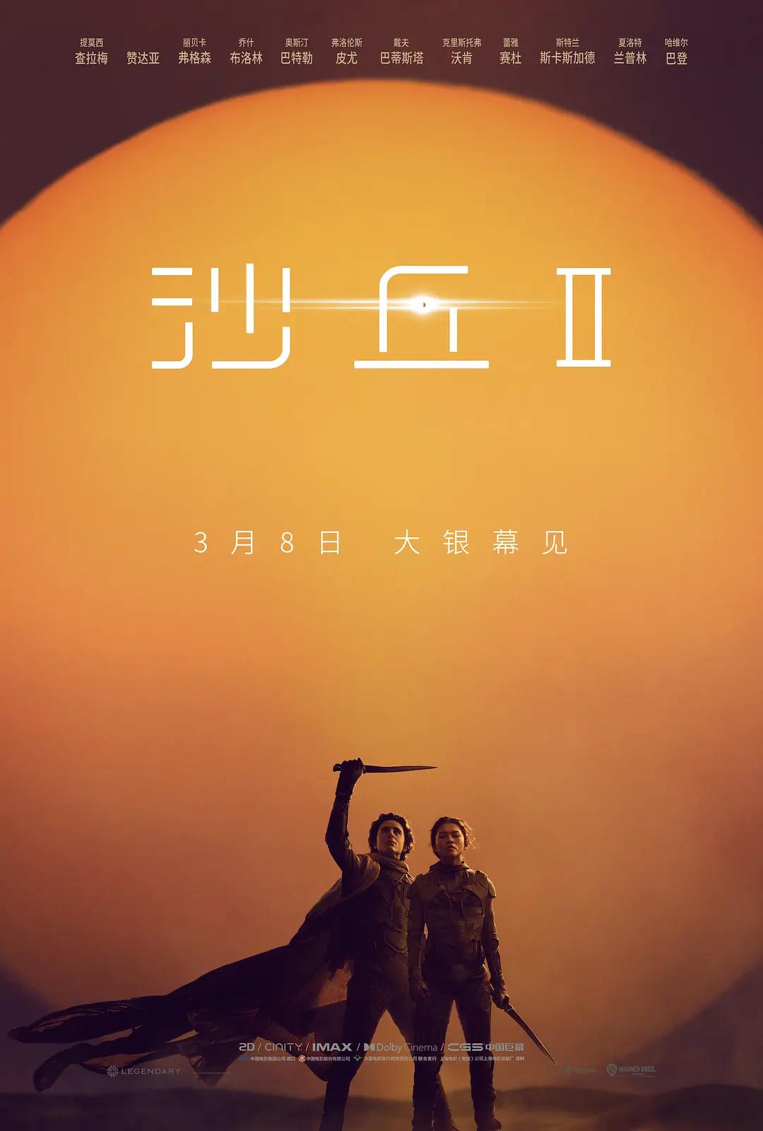 沙丘2海报