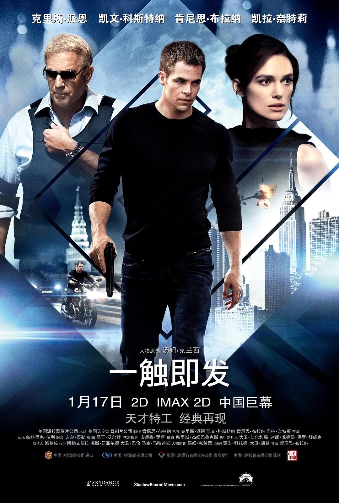 一触即发2014海报