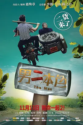 男二本色海报
