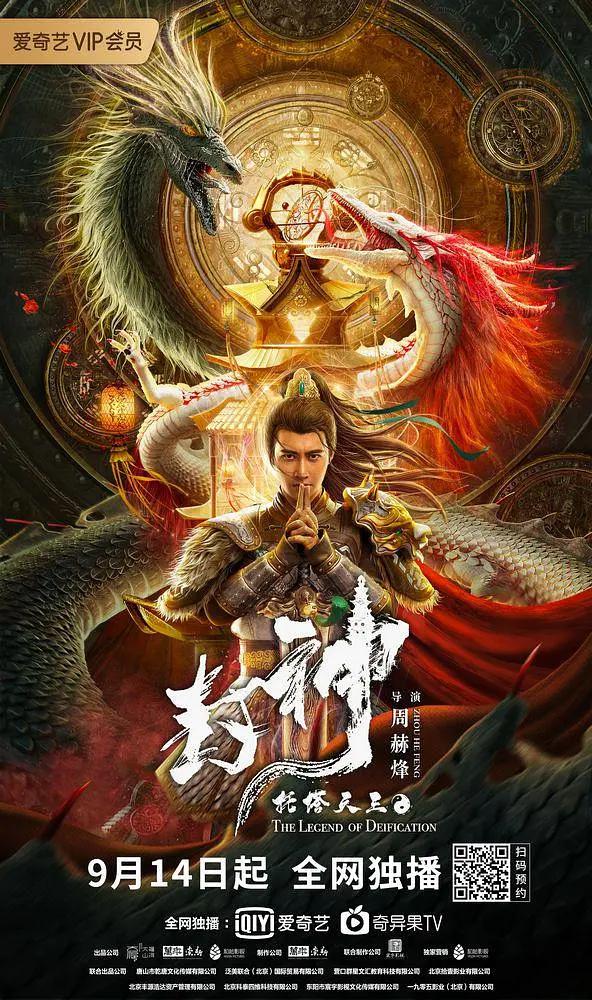 封神·托塔天王海报