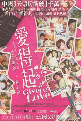 爱得起2009海报