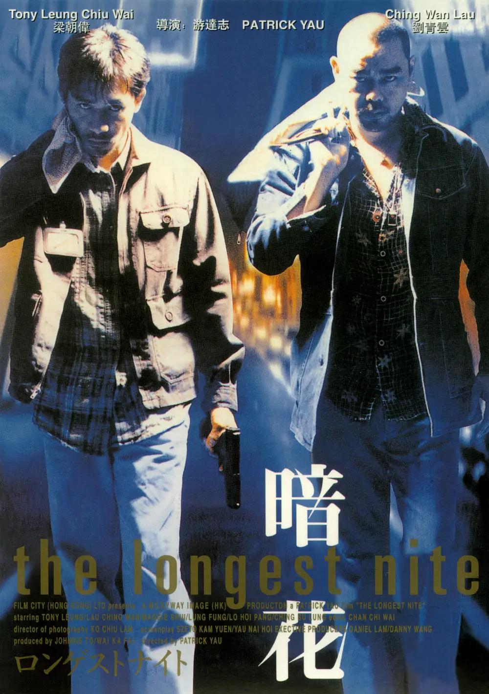 暗花1998海报