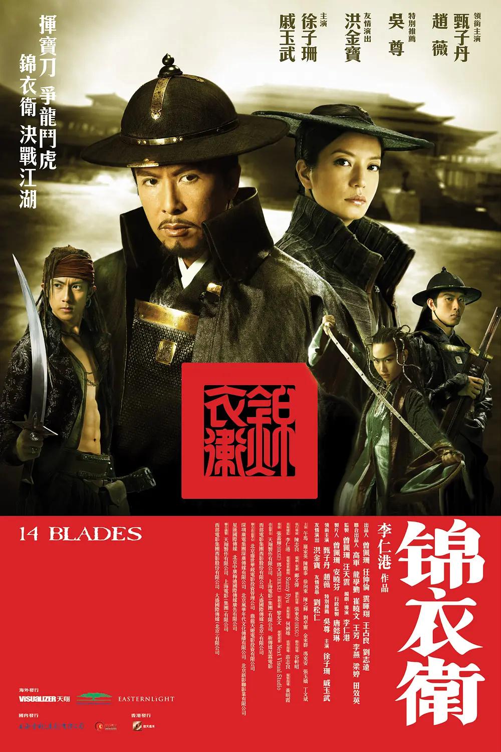 锦衣卫2010海报