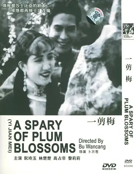 一剪梅1931海报
