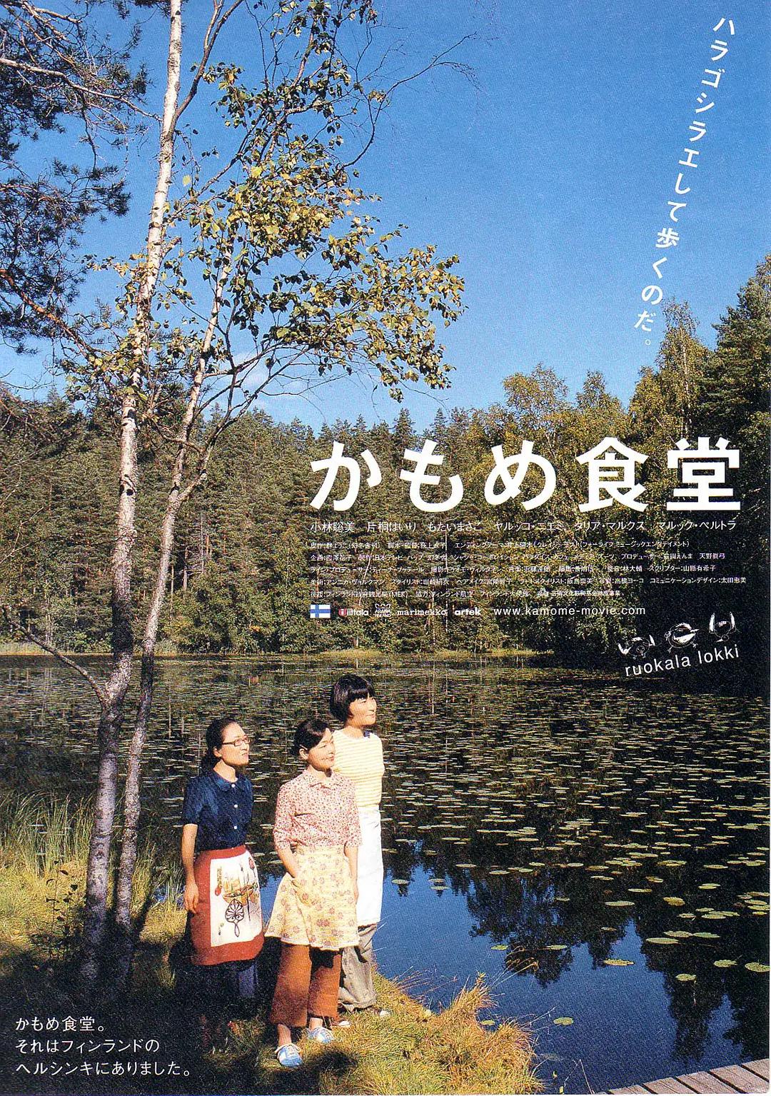 海鸥食堂2006海报