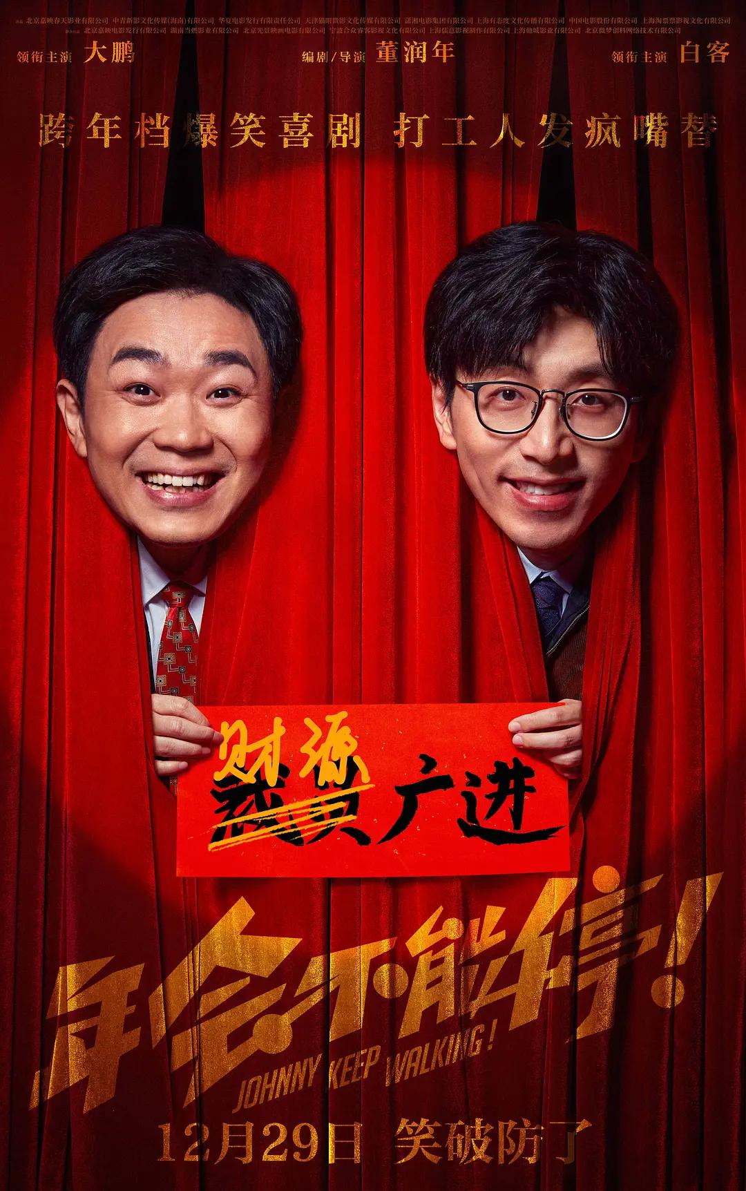 年会不能停!海报
