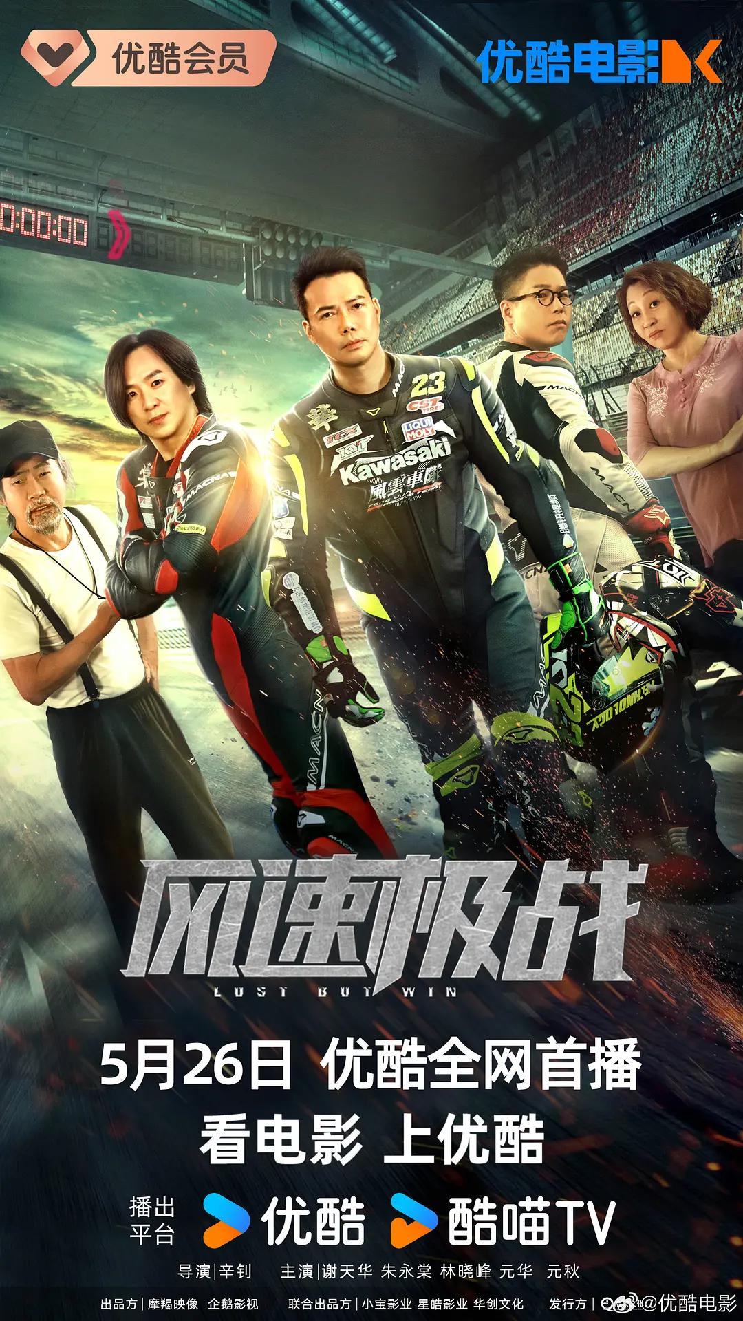 风速极战海报