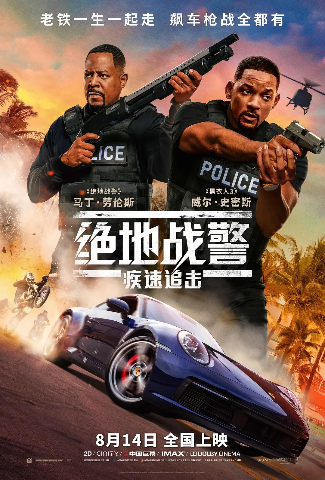 绝地战警:疾速追击海报