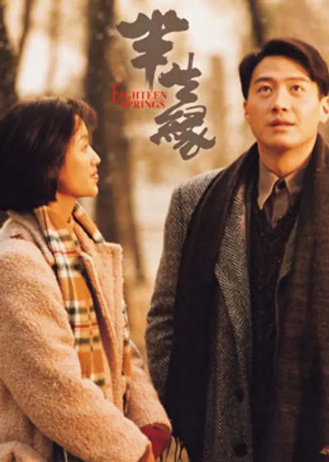 半生缘1997海报