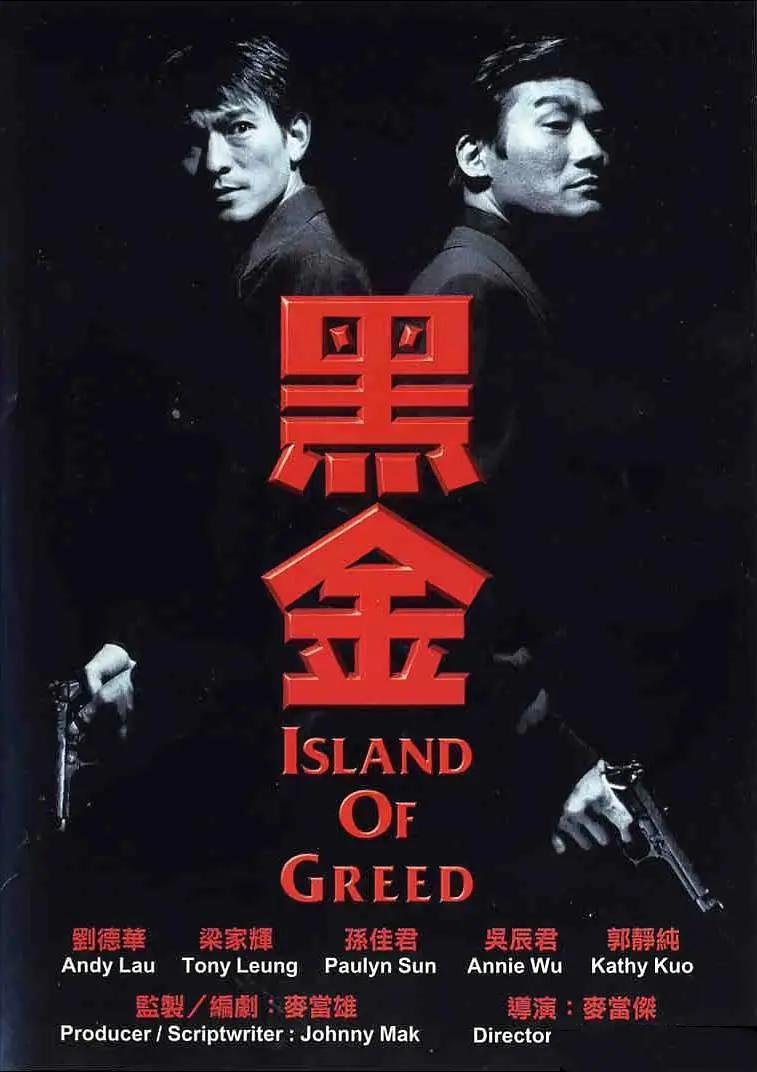 黑金1997海报