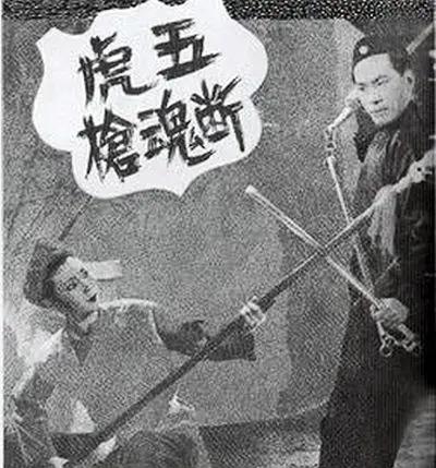 五虎断魂枪海报