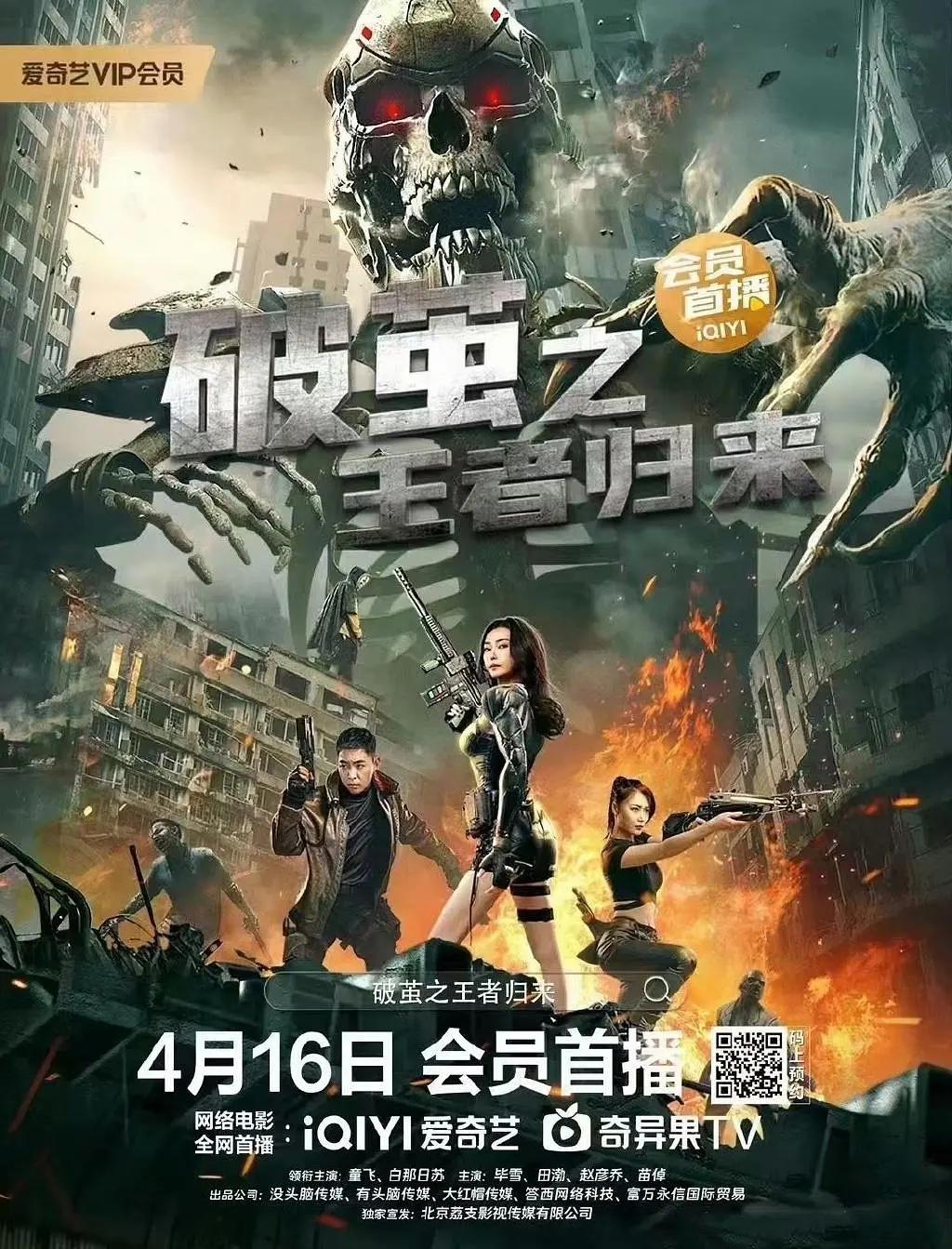 破茧之王者归来海报