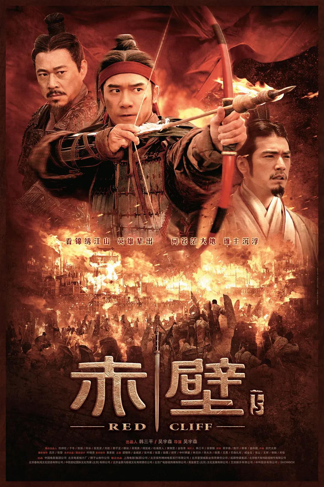 赤壁(下)2009海报