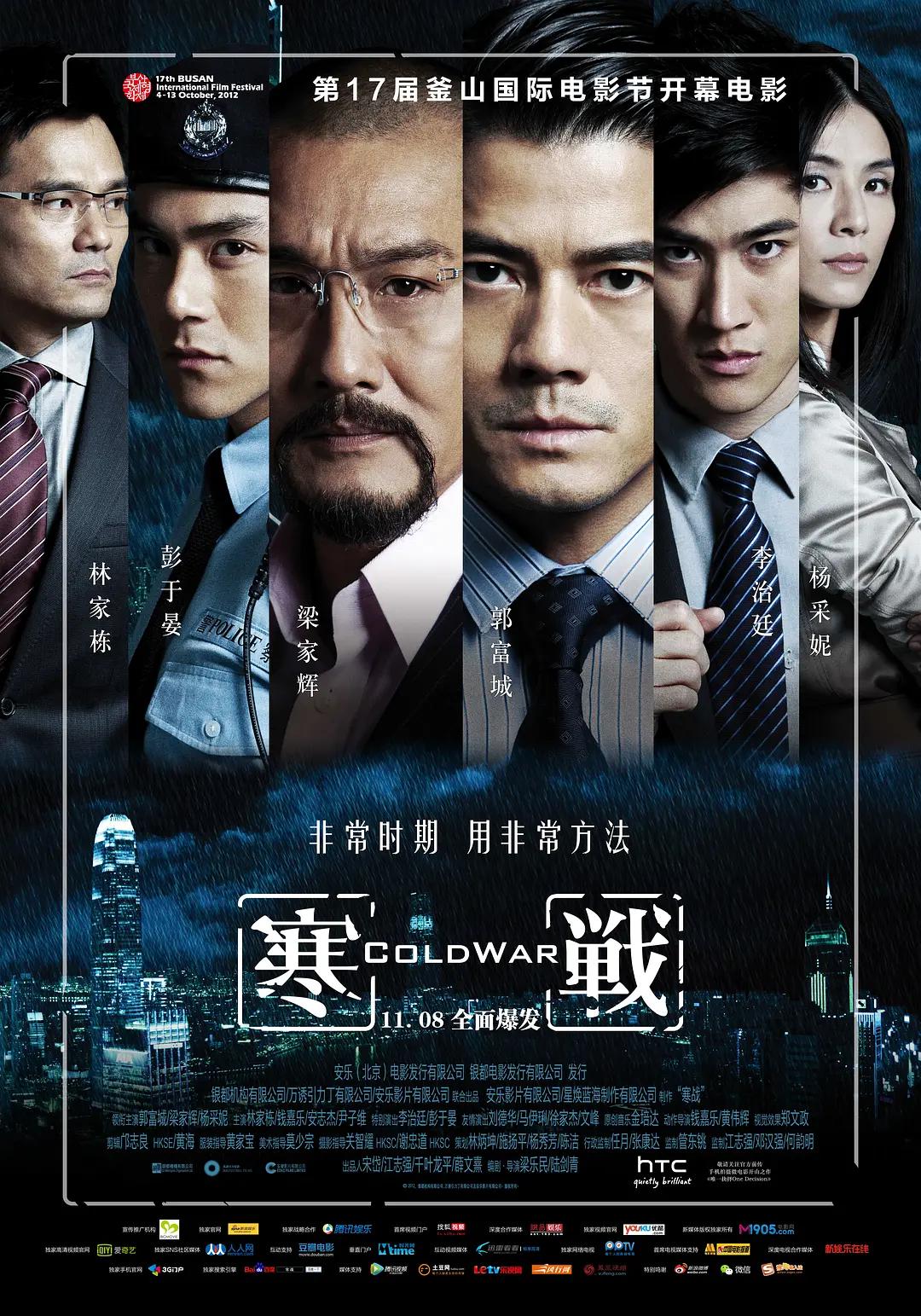 寒战2012海报
