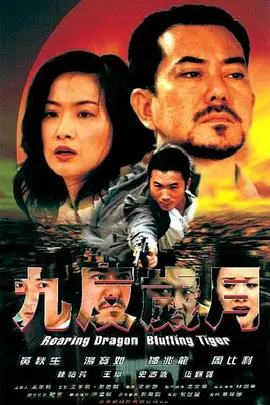 南国风云海报