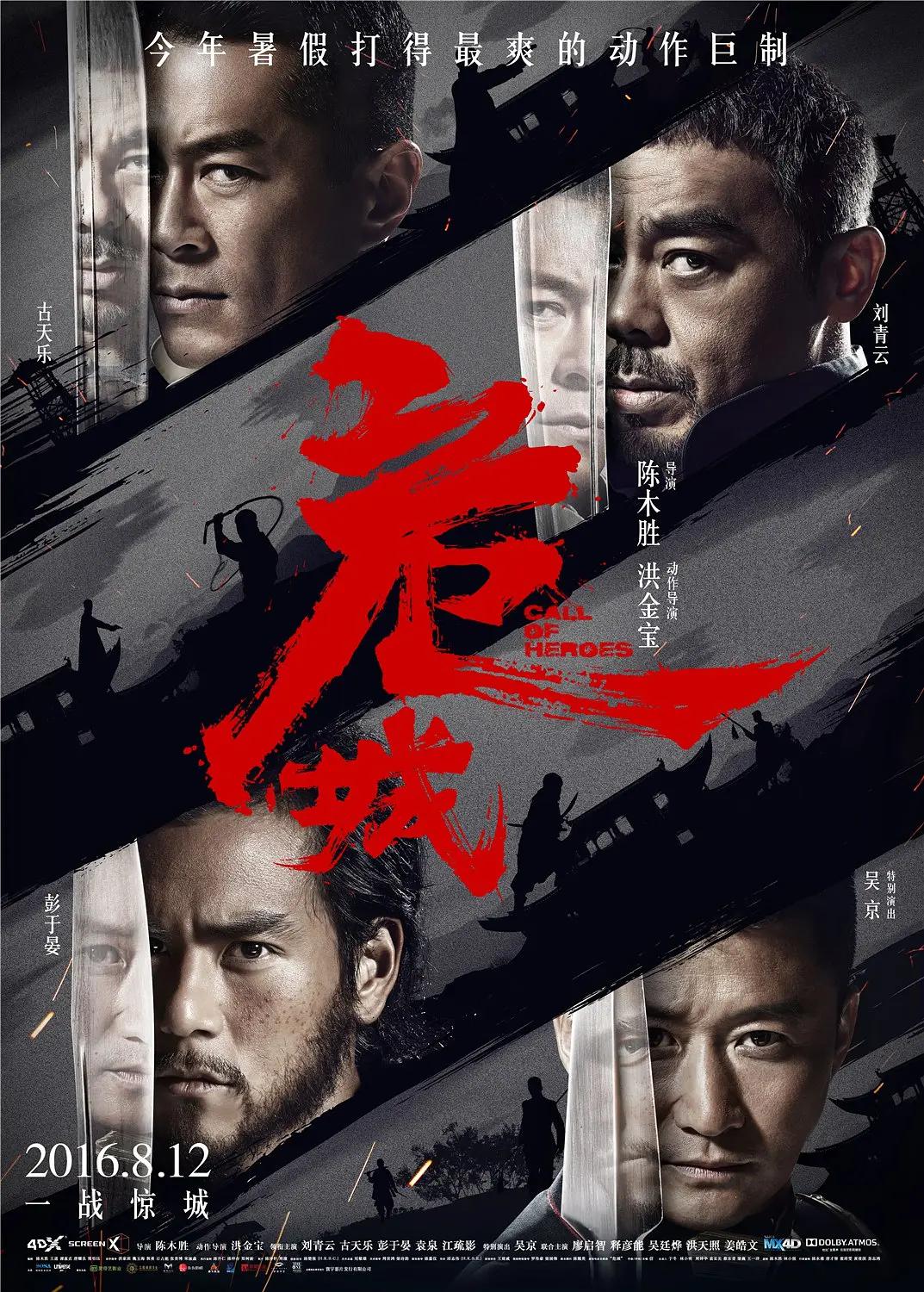 危城2016海报