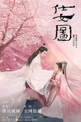 仕女图海报