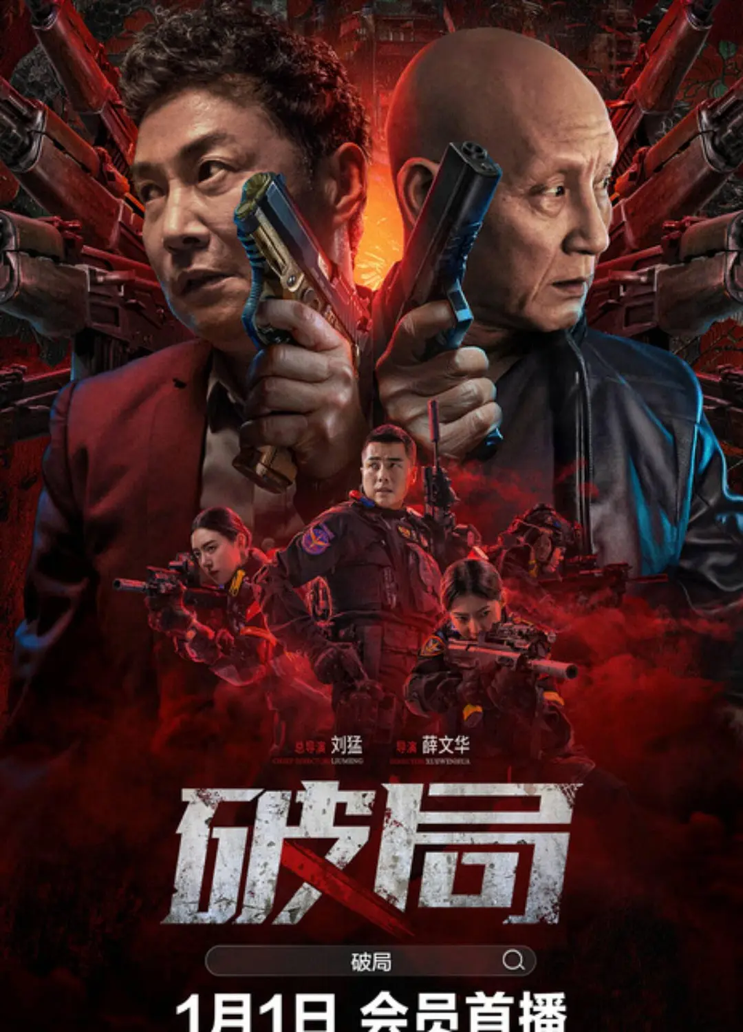 破局2025海报