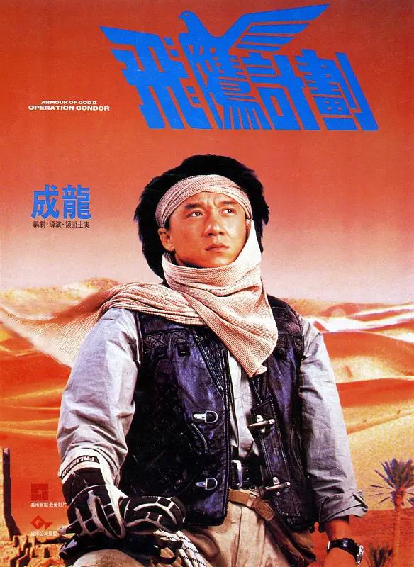 飞鹰计划1991海报