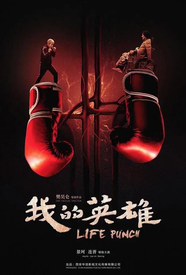 我的英雄2022海报