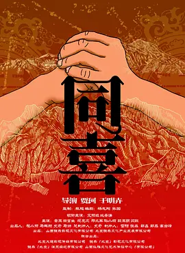 同喜2020海报