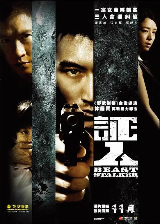 证人2008海报