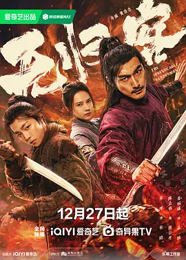 无归客海报