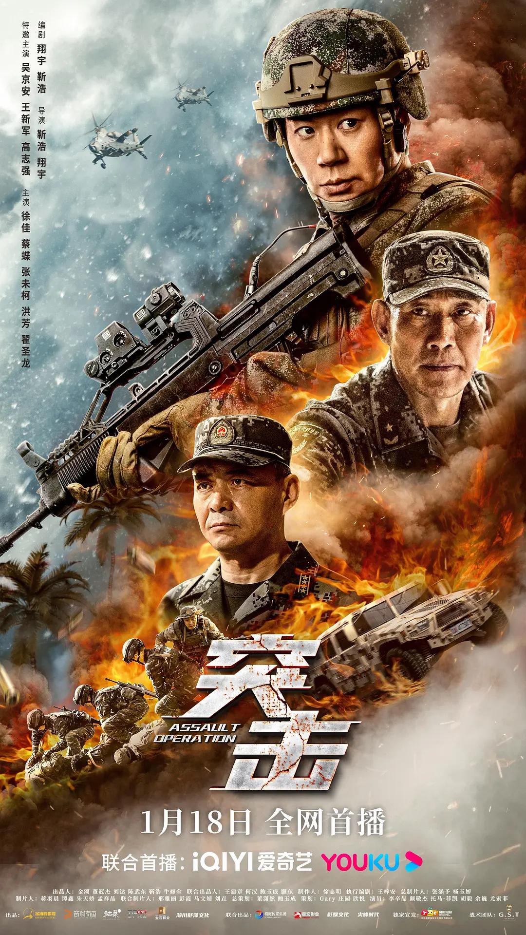 突击2023海报