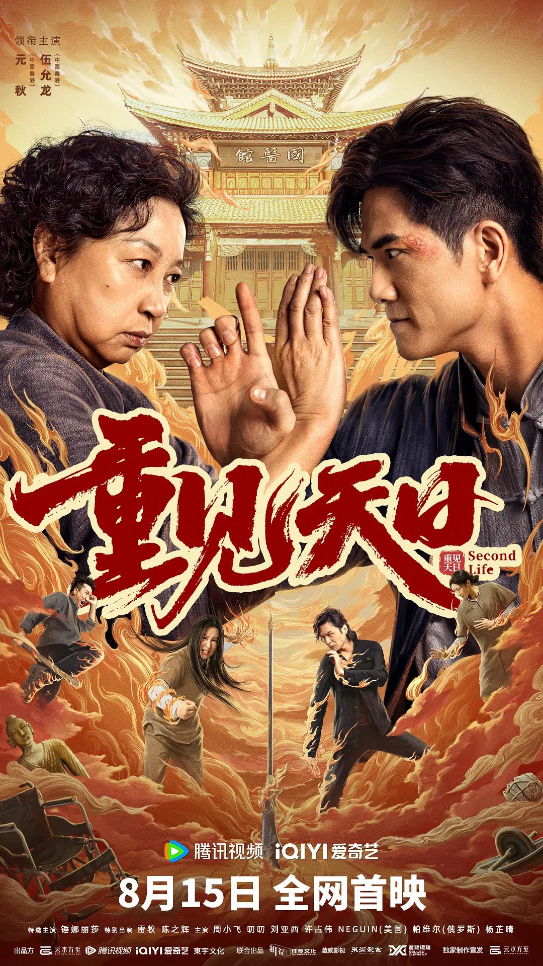 重见天日海报