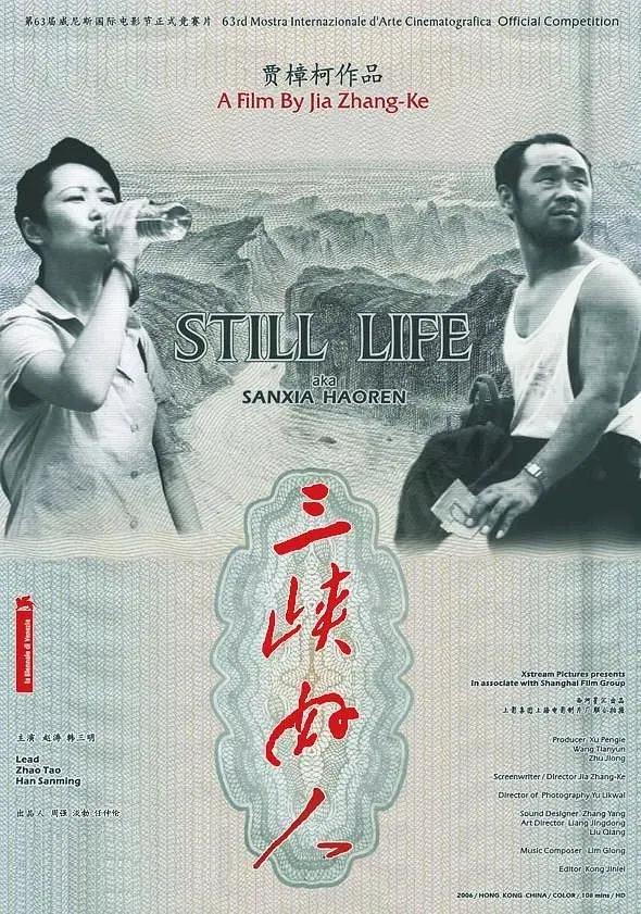 三峡好人海报