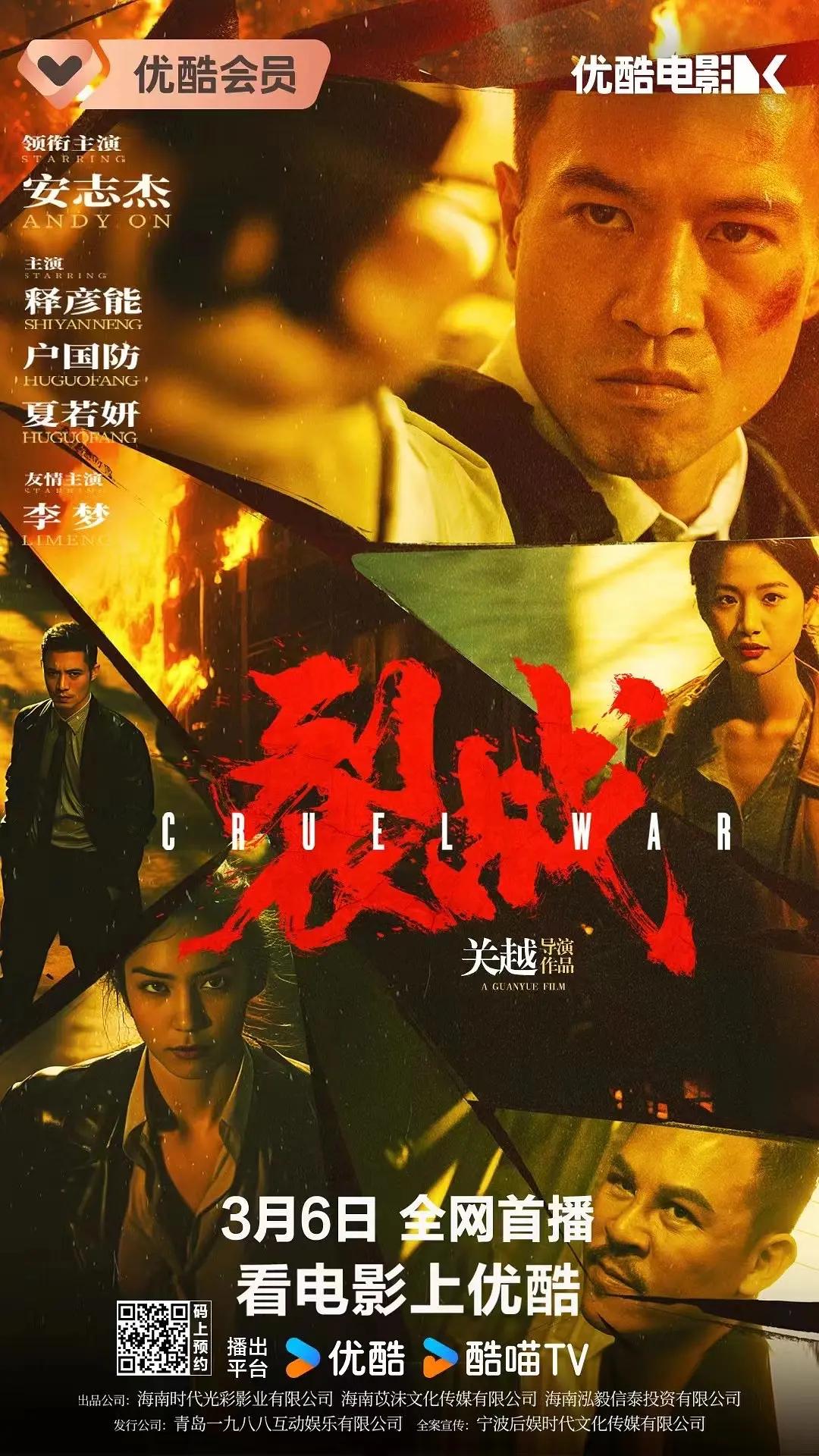 裂战海报