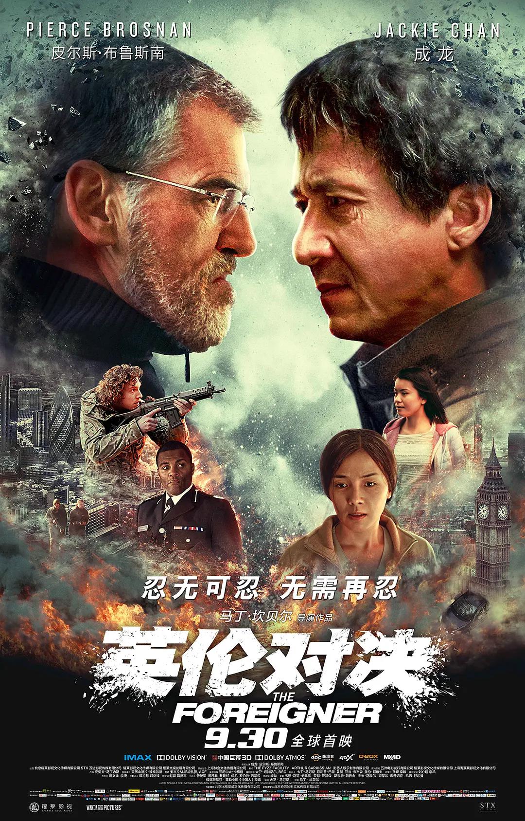 英伦对决海报