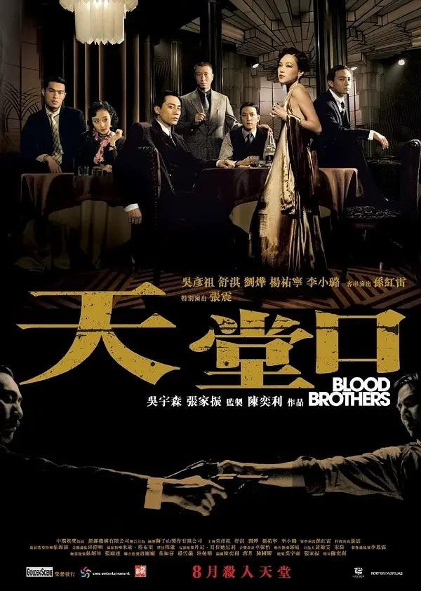 天堂口2007海报
