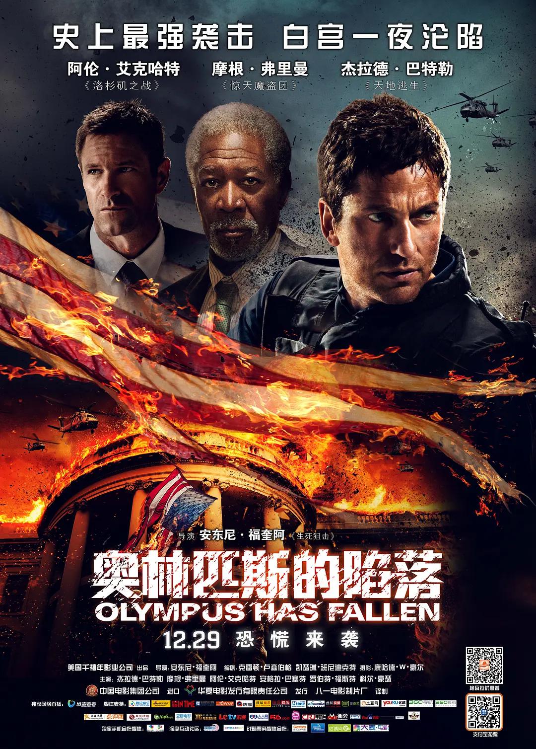 奥林匹斯的陷落海报