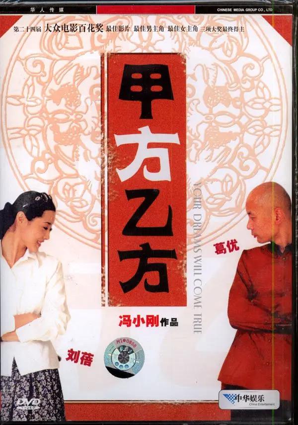 甲方乙方海报
