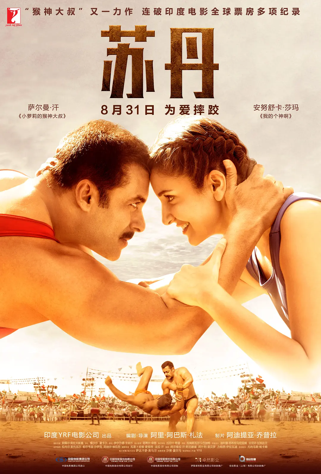 苏丹2016海报